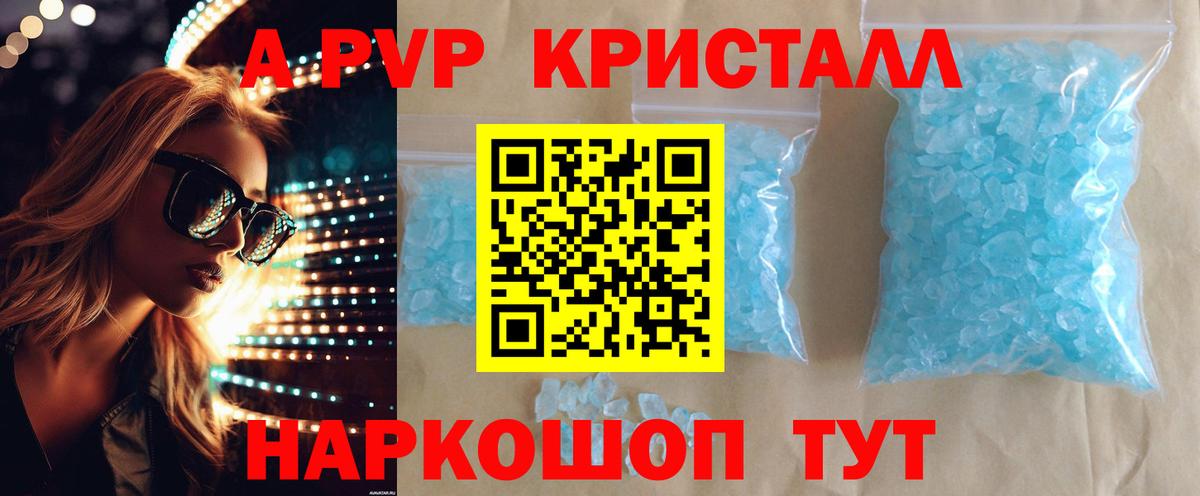 Сургут  A-PVP кристаллы  A-PVP СК КРИС  Alpha PVP Crystall  Вход с VPN 
