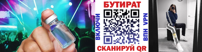 БУТИРАТ вода  Сургут 