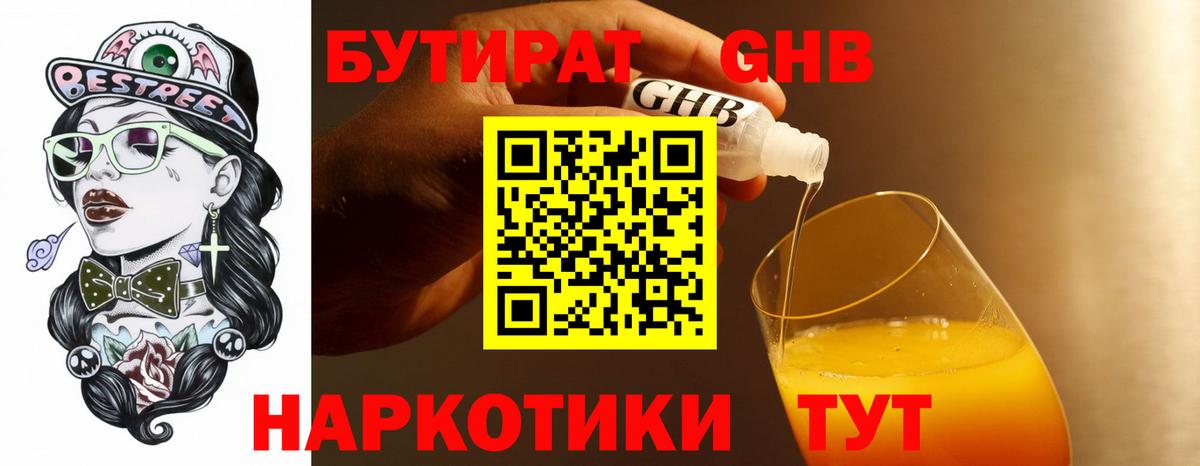Бутират  Вход с VPN  Сургут  БУТИРАТ оксана 