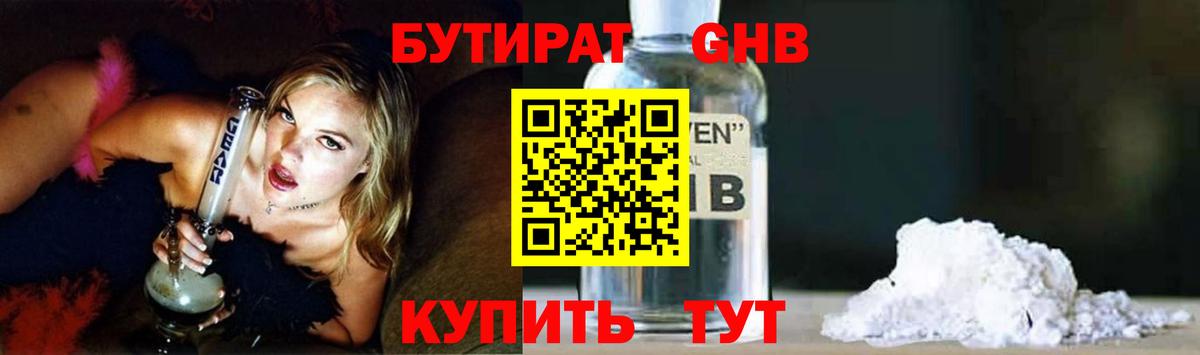 БУТИРАТ Butirat Сургут