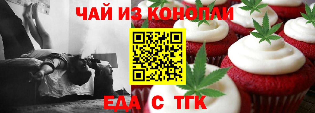 Еда ТГК конопля Сургут