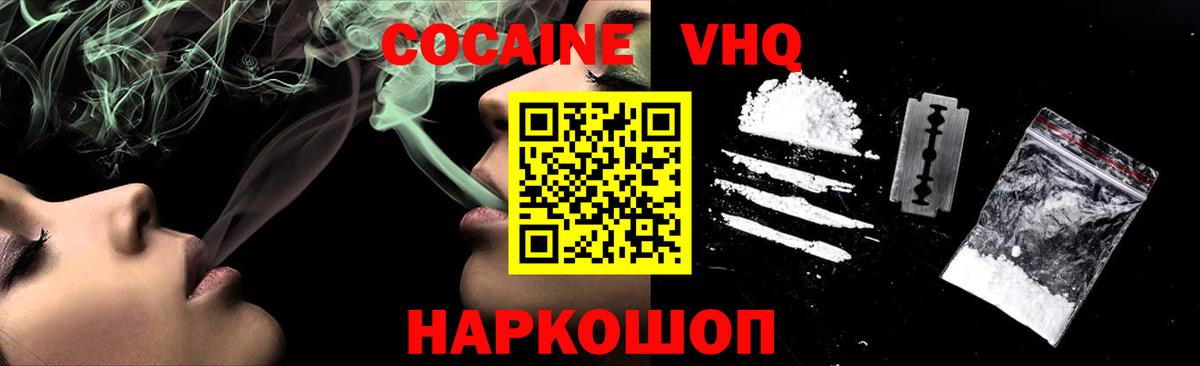 Cocaine VHQ Сургут