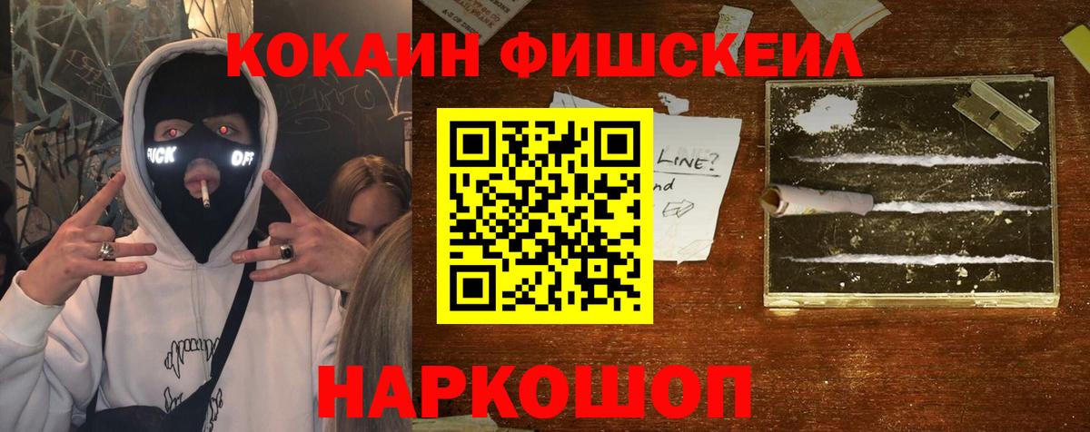 Сургут  COCAIN 99%  COCAIN FishScale  Вход с VPN 