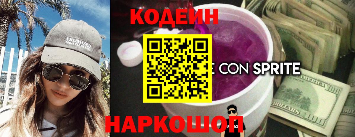Кодеиновый сироп Lean напиток Lean (лин)  Вход с VPN  Кодеиновый сироп Lean Purple Drank  Сургут 
