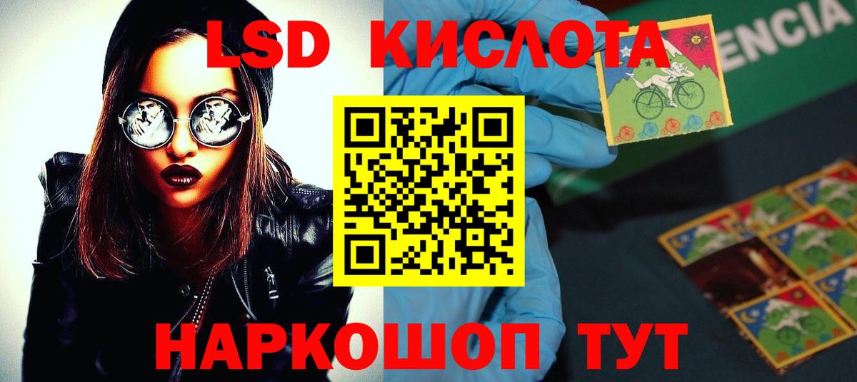LSD-25 экстази кислота Сургут