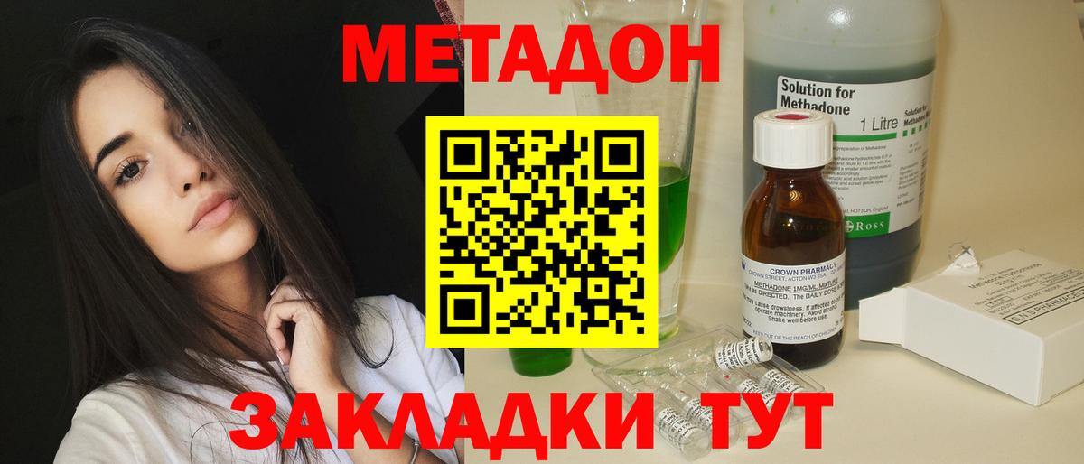 МЕТАДОН мёд Сургут